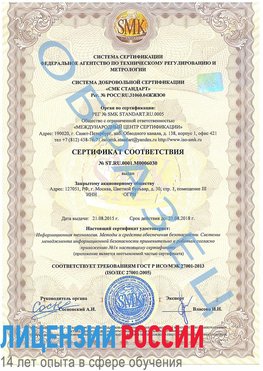 Образец сертификата соответствия Апатиты Сертификат ISO 27001